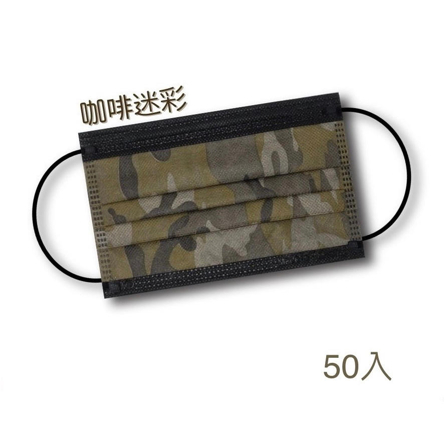 🤘台灣製 舒寶 咖啡迷彩 成人醫用平面口罩(50入/盒)