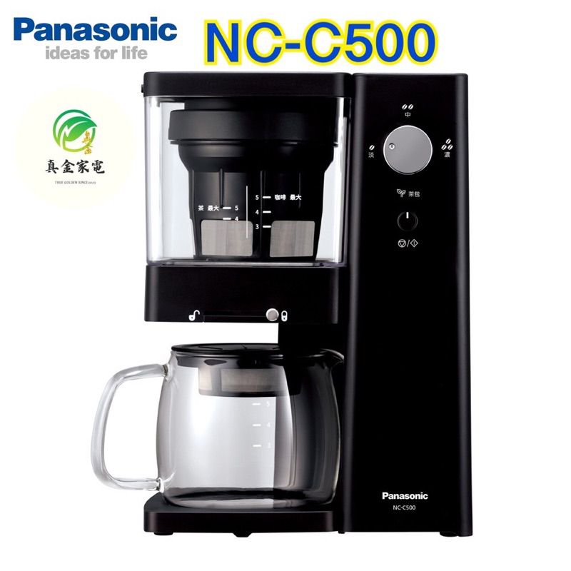 《真金電器》Panasonic 國際牌NC-C500冷翠咖啡機