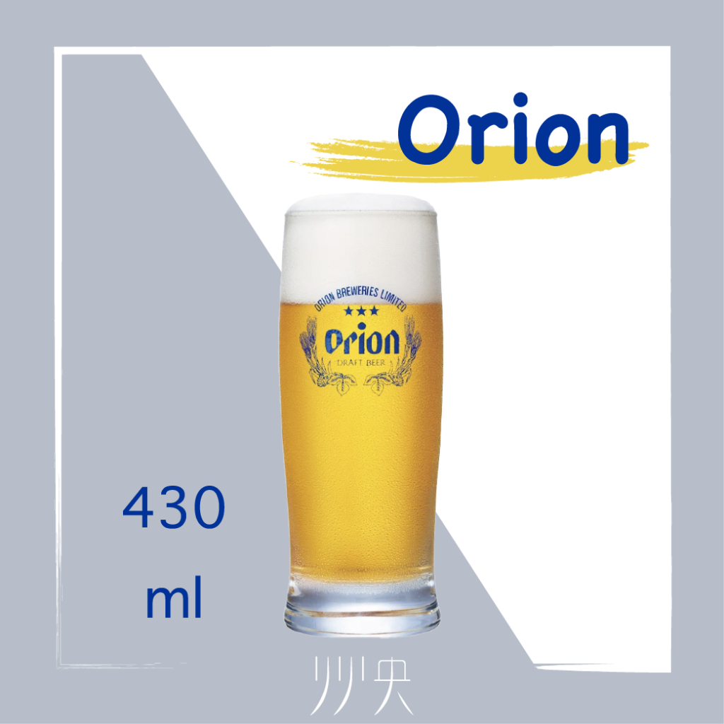 【現貨】日本進口 Orion beer 啤酒杯 430ml｜原廠正品、包裝仔細