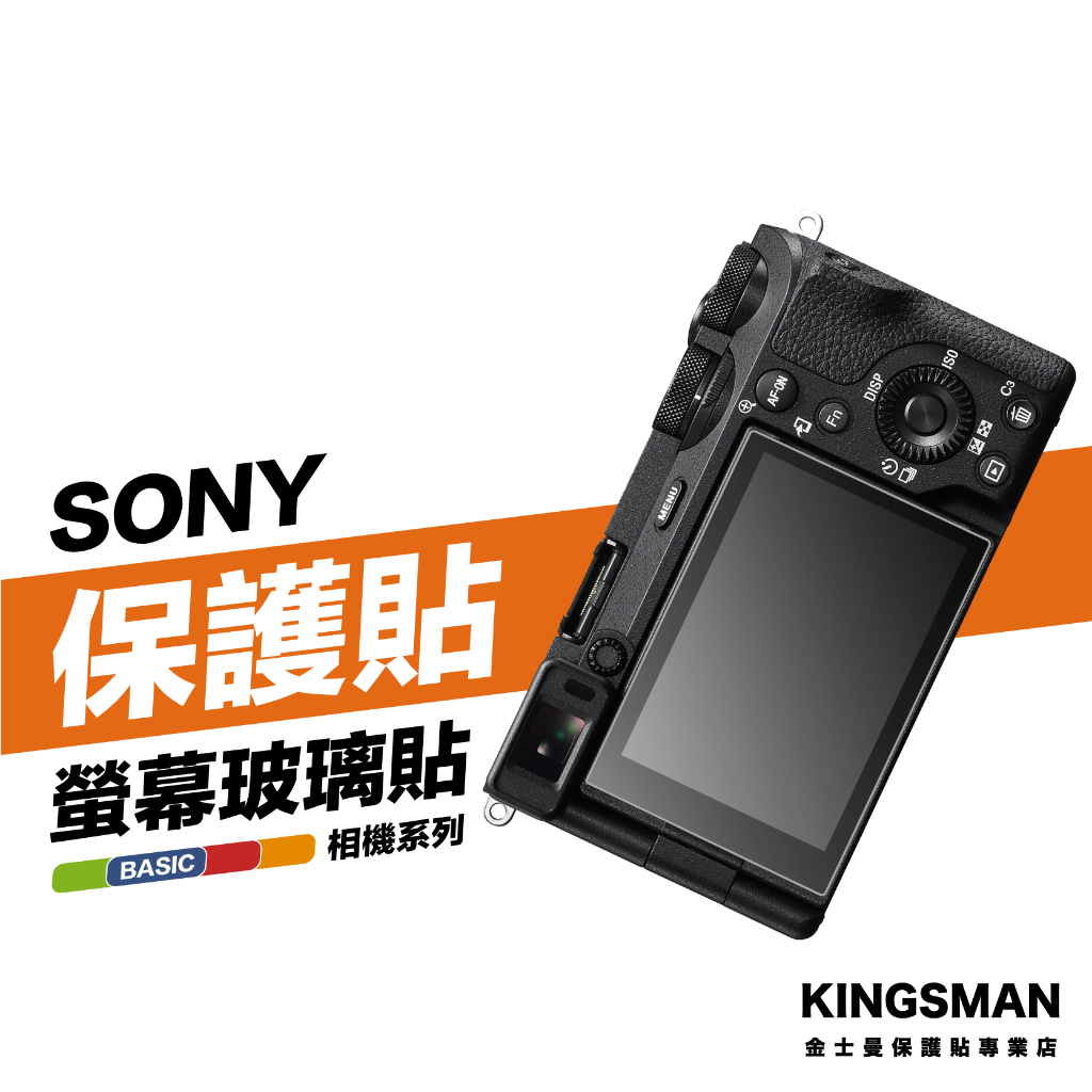 金士曼 SONY A6700 A6600 A6400 A6100 螢幕保護貼 保護膜 玻璃貼 相機螢幕貼