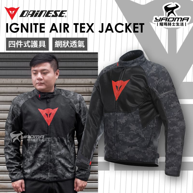 DAINESE IGNITE AIR TEX JACKET 迷彩灰黑紅 休閒防摔衣 四件式護具 網狀透氣 耀瑪騎士部品