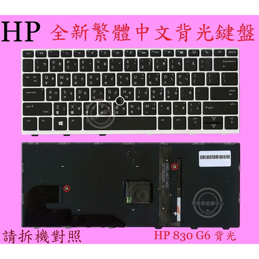 HP 惠普 Elitebook 730 G5 730G5 735 G5 735G5 繁體中文鍵盤 830G6
