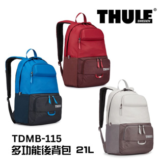 Thule 都樂 多功能後背包 21L 紅/李子紫 經典藍/碳灰 灰 TDMB-115