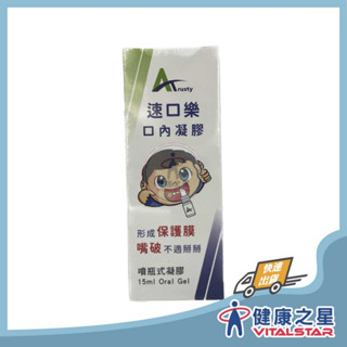 速口樂 速口舒 口內凝膠 口腔凝膠 噴瓶式凝膠-噴劑 (15ml/罐)