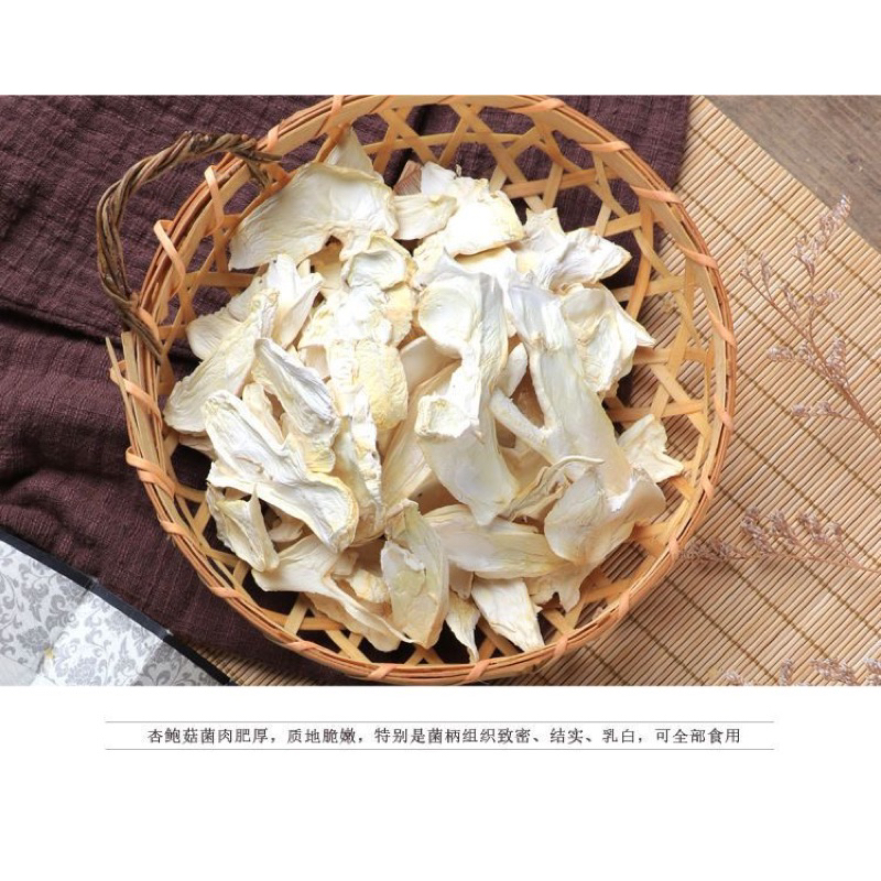 台灣現貨 杏鮑菇乾貨 古田新鮮杏鮑菇 菌菇類煲湯食材 淨重250g/包