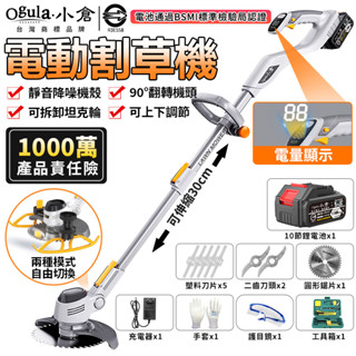 【Ogula小倉】除草機 割草機 鋰電草坪機 手推割草機 帶電量顯示屏-電池認證BSMI:R3E558【10倍蝦幣回饋】