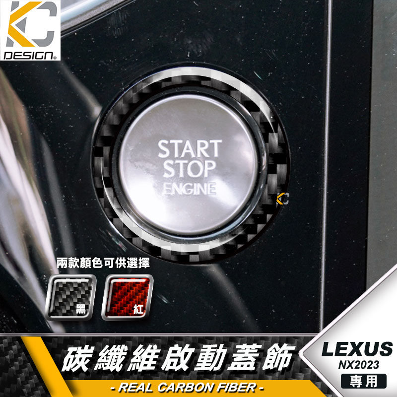 真碳纖維 LEXUS 凌志 NX300h F NX250 SPORT 卡夢 啟動 圈 貼 碳纖維 IKEY 啟動鈕 卡夢