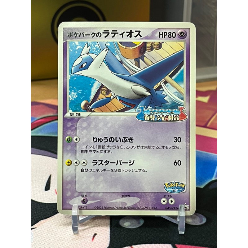 【綠毛蟲卡舖】PTCG 寶可夢 日版 特典卡 拉帝歐斯 PROMO 絕版 老卡 2005年 045/PCG-P