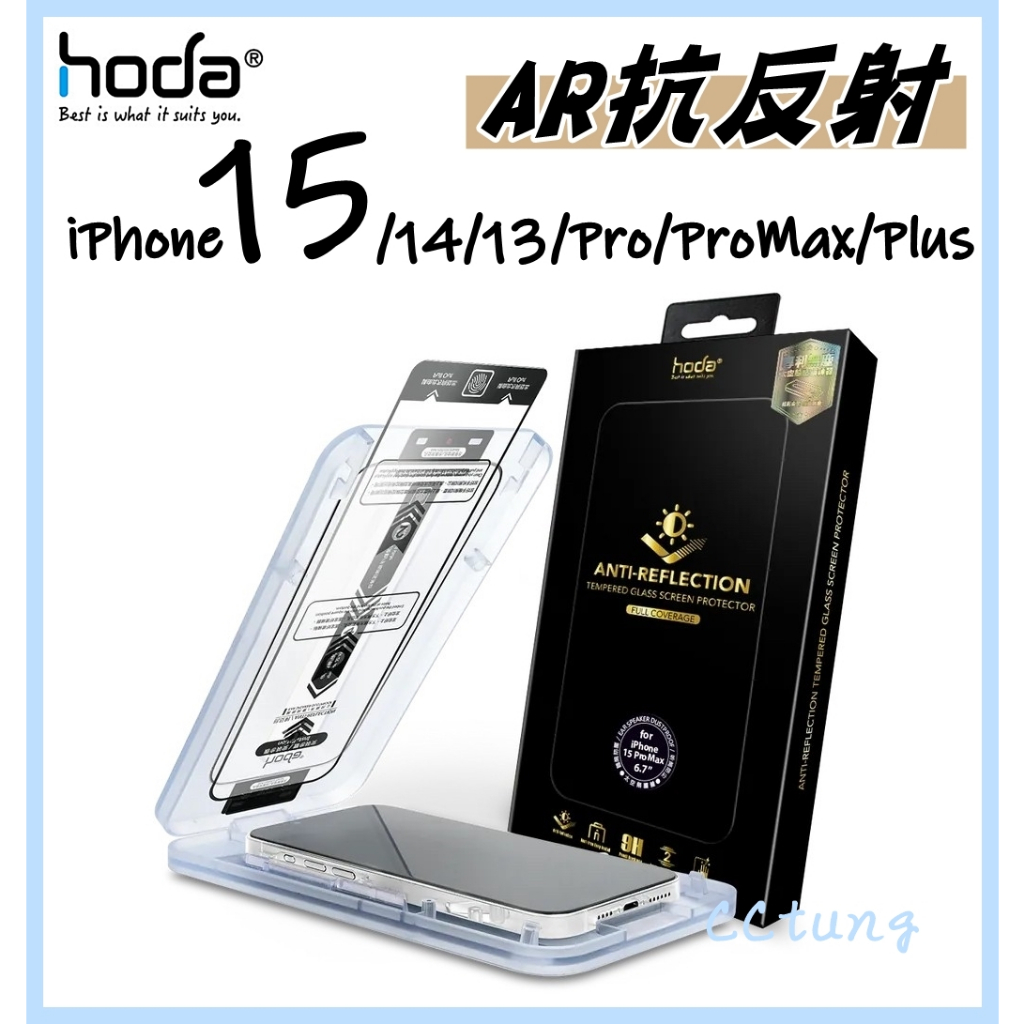 現貨 hoda【AR 抗反射 降低反光】玻璃保護貼 iPhone 15 14 13 12 Pro ProMax 玻璃貼