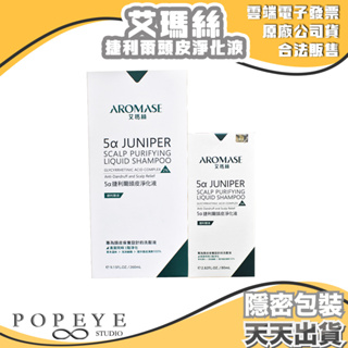 Aromase 艾瑪絲 5a捷利爾頭皮淨化液2% 80ml 260ml(涼感)