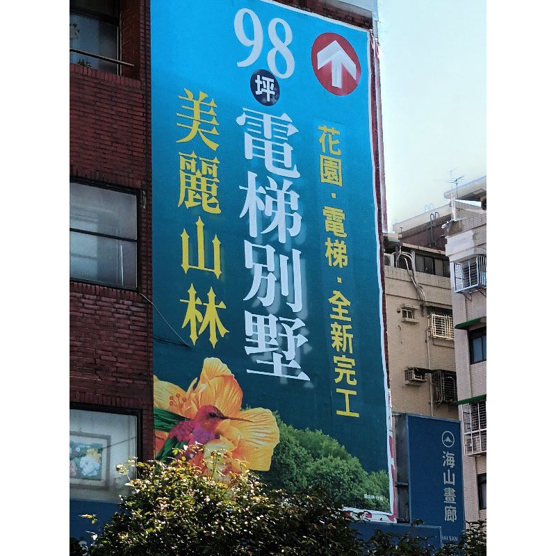 台北市南港區美麗山林98坪，電梯花園別墅全新完工，總價9800萬