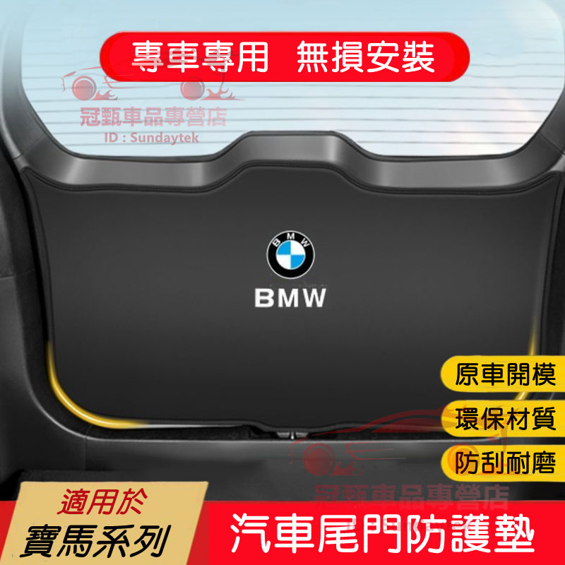 寶馬 尾門墊 尾箱墊 後備箱墊 行李箱墊 BMW 16-22款 X1 X3 X5 X6 後車廂墊 寶馬專車適用尾門防護墊