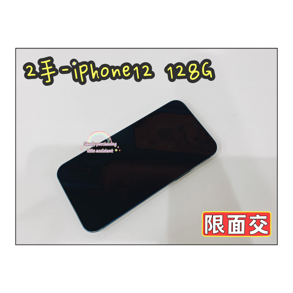 iPhone12 128g 二手手機iphone 公司貨 面交 中古機 藍色 備用機 二手機 iPhone12 128g