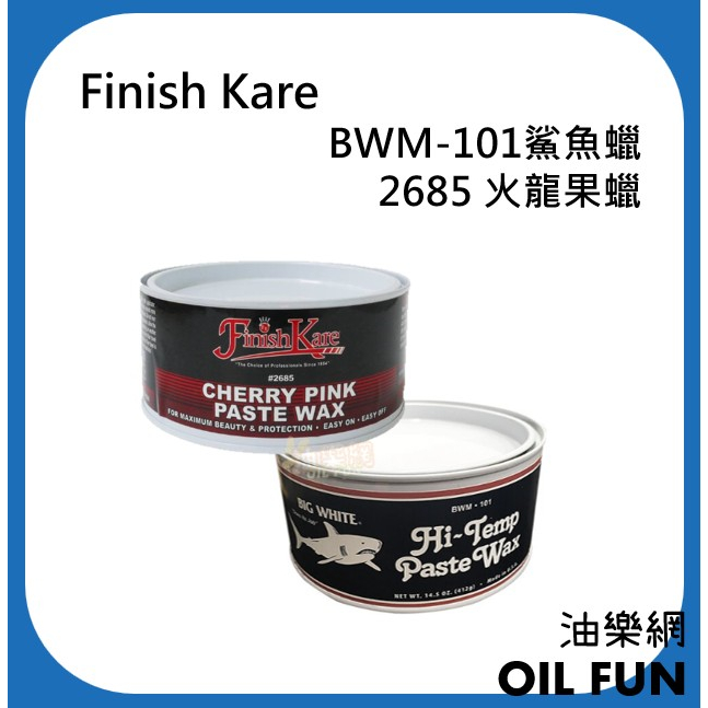 【油樂網】Finish Kare BWM-101／2685 火龍果蠟 棕梠蠟 鯊魚蠟