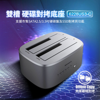 KAMERA 6228US3-C 3.5\2.5吋 雙槽 硬碟拷貝機 免PC 硬碟外接盒 20TB USB3 熱插拔