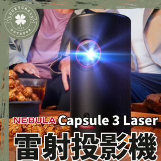 【贈收納包】NEBULA Capsule 3 Laser雷射投影機【露營小站】投影機 可樂罐 戶外電影 迷你投影機