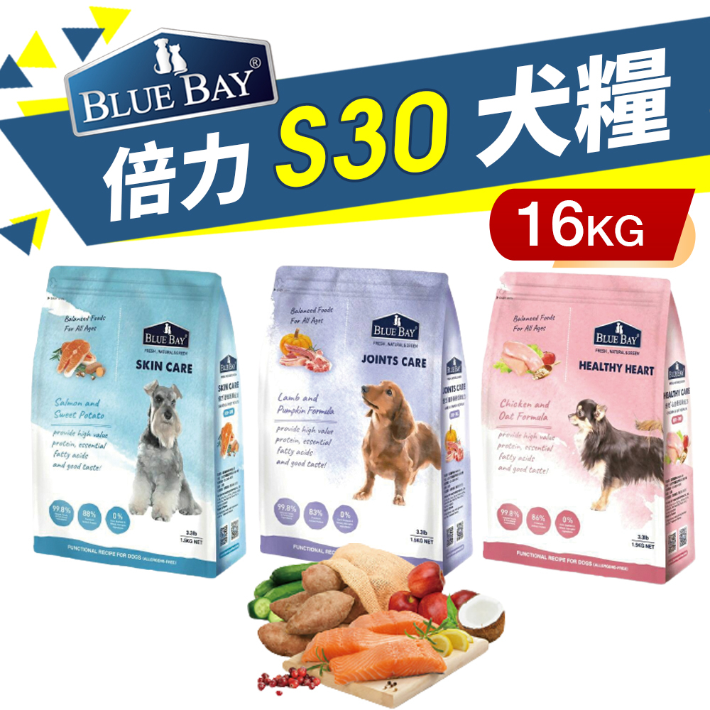 BLUE BAY 倍力 S30 機能低敏犬糧 16kg【免運】關節保健｜舒敏護膚｜心血管保健 狗飼料『WANG』