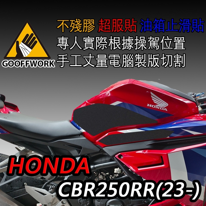 GoOffWork《K00153》【HONDA-CBR250RR】(23-)