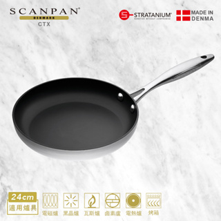 【Scanpan】CTX系列 24cm低身不沾平底鍋（無蓋／適用電磁爐）
