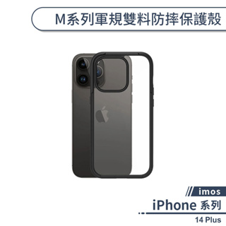 【imos】iPhone 14 Plus M系列軍規雙料防摔保護殼 手機殼 防摔殼 保護套 軍規防摔 透明殼