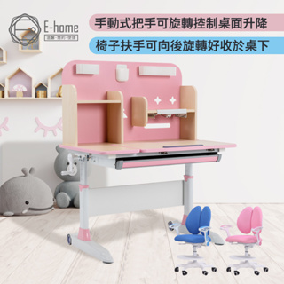 E-home 粉紅NUCO努可兒童成長桌椅組