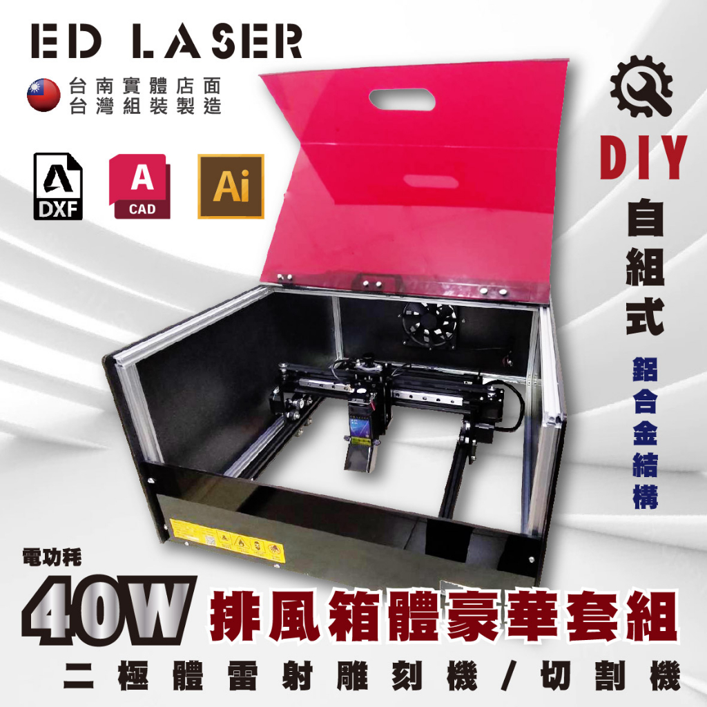 EDLASER/DIY自行組裝式排煙箱【台灣現貨獨家設計】 A4排風專用套件 解決室內排煙問題