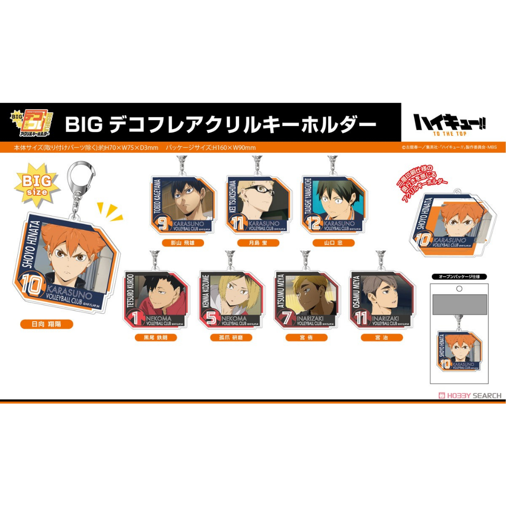5/30更 日版現貨 排球少年 鑰匙圈 孤爪研磨 影山飛雄 日向翔陽 宮治 宮治 黑尾鐵朗