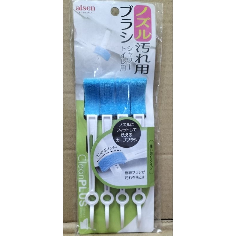 日本製 Aisen免治馬桶二用清潔刷  全新4入