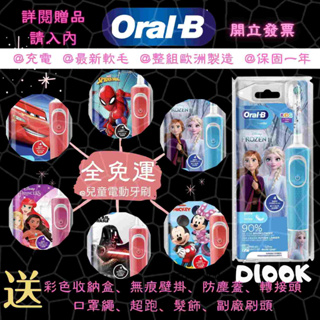 OralB 歐樂B 兒童電動牙刷 兒童充電 oral b D100 D100K D12 D103K 卡通 冰雪 蜘蛛人