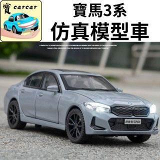 BWM 320i 模型車 汽車模型 寶馬汽車模型 交通模型 寶馬3系 BMW 3系 汽車 裝飾模型車 玩具車