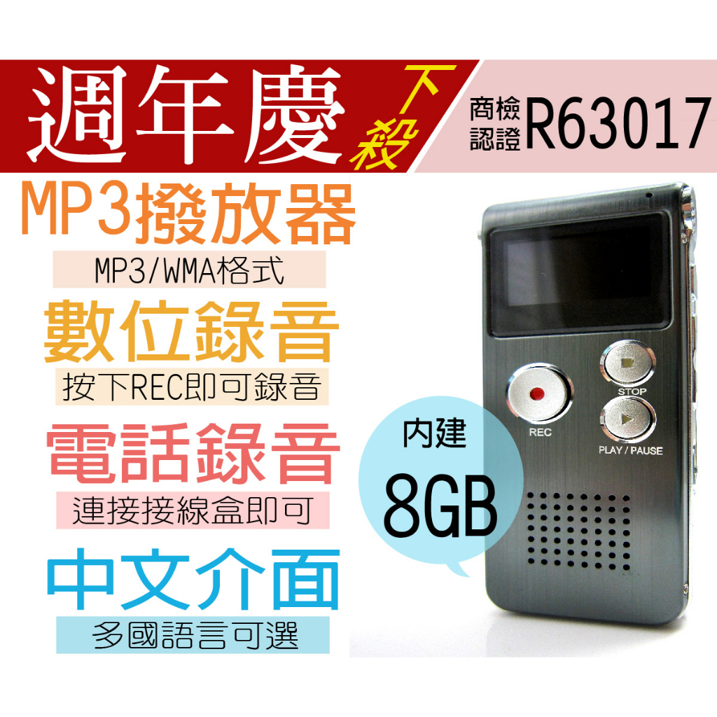 K50數位錄音筆8G、8G MP3撥放器 Line in 錄音 隨身碟 電話監聽 中文介面 蒐證錄音