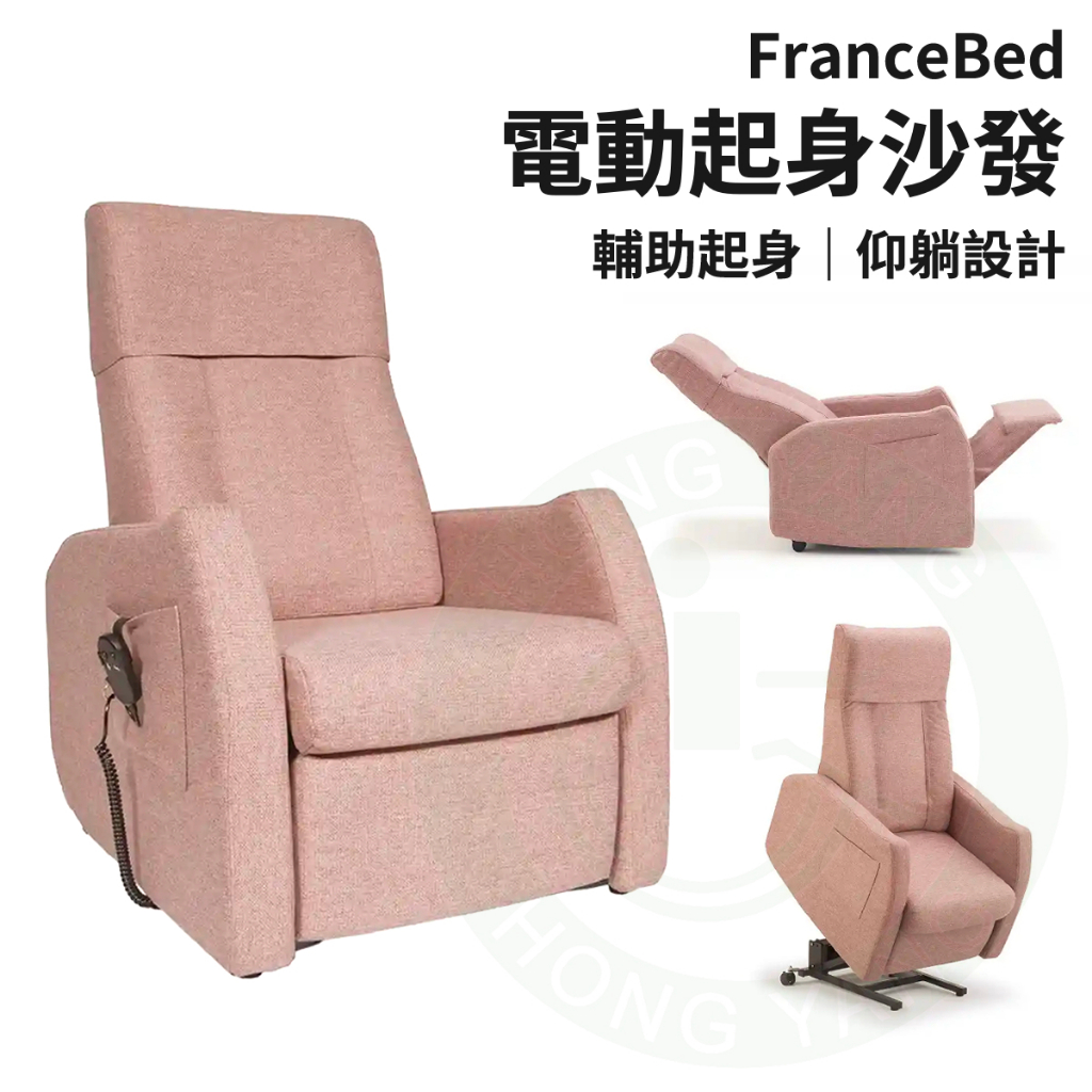 日本 FranceBed 電動起身沙發-粉紅 電動沙發 單人沙發 起身沙發 沙發椅 仰躺沙發