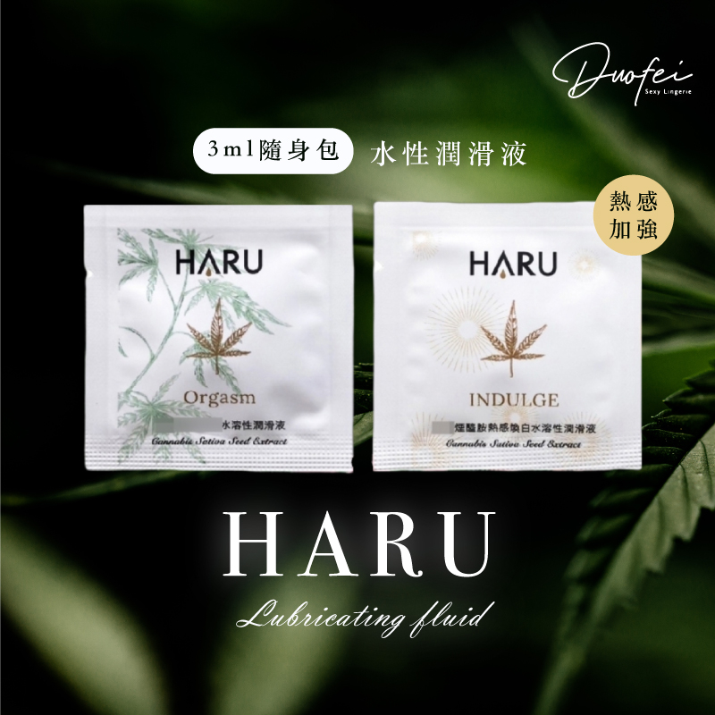 現貨🔥HARU潤滑液 熱潮 潤滑液 play&amp;joy 瑪卡熱感 絲滑潤滑液 口交潤滑液 熱感潤滑液 水性潤滑液 情趣用品