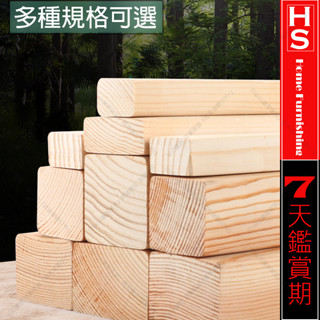 🔸HaoSi🅾客製化松木條實木方 實木條 尺寸可定製 實木材料 DIY手工原木板材 龍骨立柱隔斷拋光木方長條板