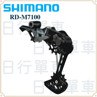 現貨 原廠正品 Shimano SLX RD-M7100 12速 變速器 SGS 超長腿 登山車 自行車 單車