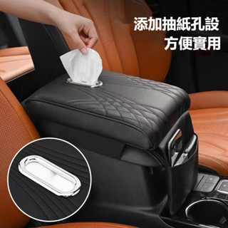 【新款】汽車扶手箱墊 記憶棉 紙巾盒兩用 增高加長通用型中央扶手墊內飾用品車用面紙盒 可拆卸車用扶手箱 車用扶手置物箱