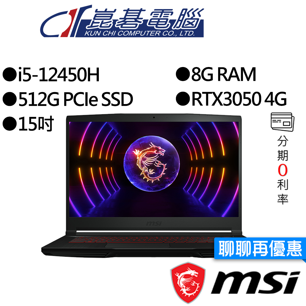 MSI 微星 Thin GF63 12UC-657TW i5/RTX3050 獨顯 15吋 電競筆電
