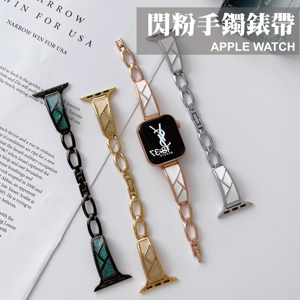 閃粉手鐲錶帶 適用 Apple Watch S10 9 8 7 SE Ultra 金屬 C型手環 亮片 漸層 奢華 飾品
