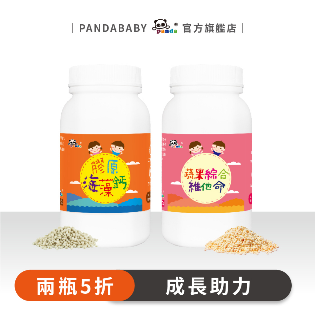 鑫耀生技Panda蔬果綜合維他命+膠原海藻鈣粉[對折優惠]Pandababy