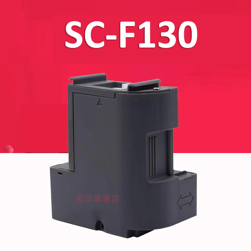 印彩 Epson C13S210125 副廠廢墨盒 SC-F130 SC-F170 SC-F100 SC-F160