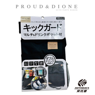 【日本DIONE】抗菌置物袋/椅背防踢置物袋DIL107