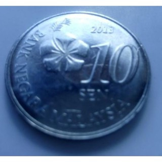 【全球郵幣】馬來西亞 2013年 10sen MALAYSIA coin AU