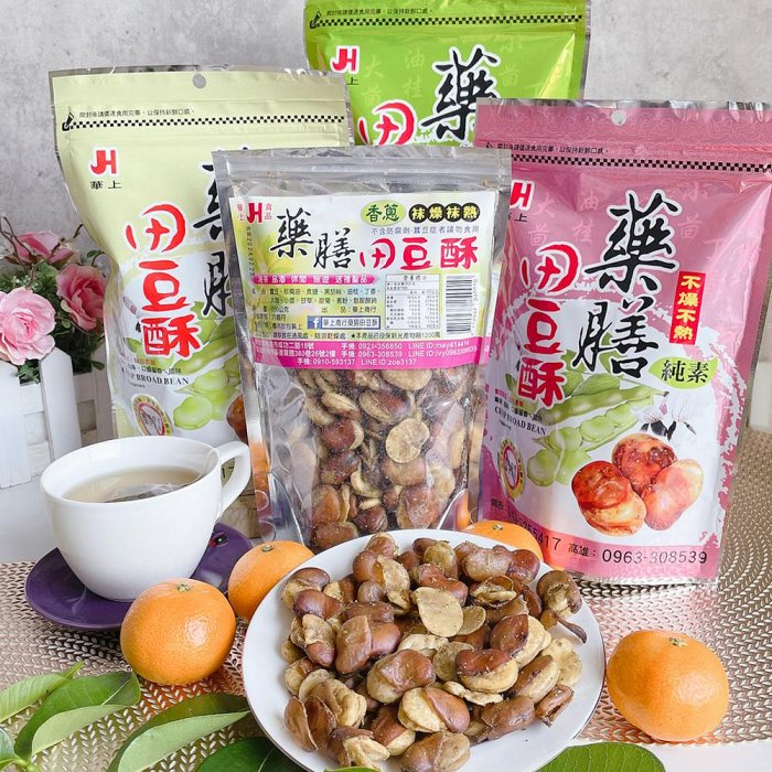 【一起購】台灣製造華上食品藥膳蠶豆酥 田豆酥 甜豆酥 純素 280kg
