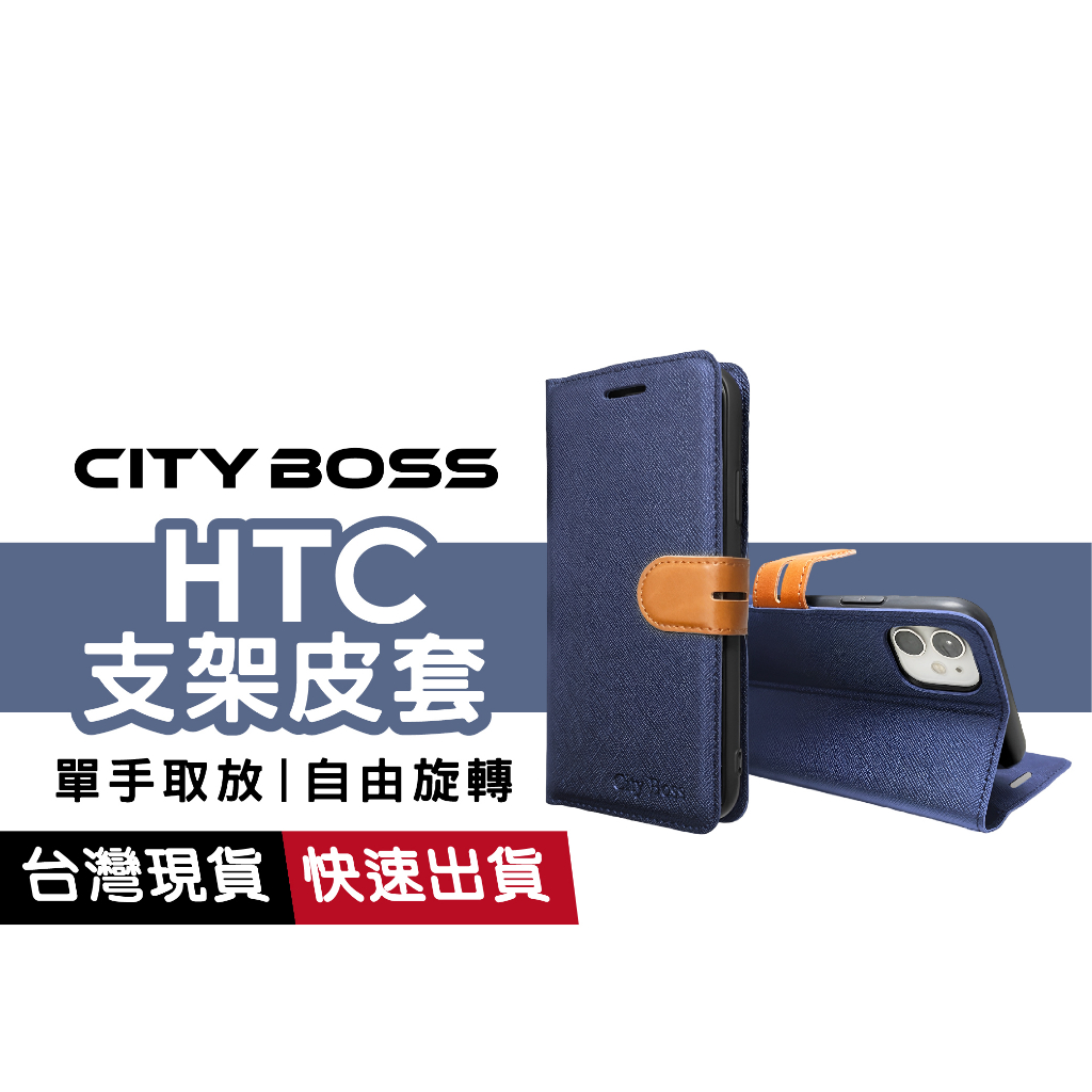 HTC皮套 適用825 828 830 Desire10 12S 19Plus 20 22 Pro A9S E9 EYE