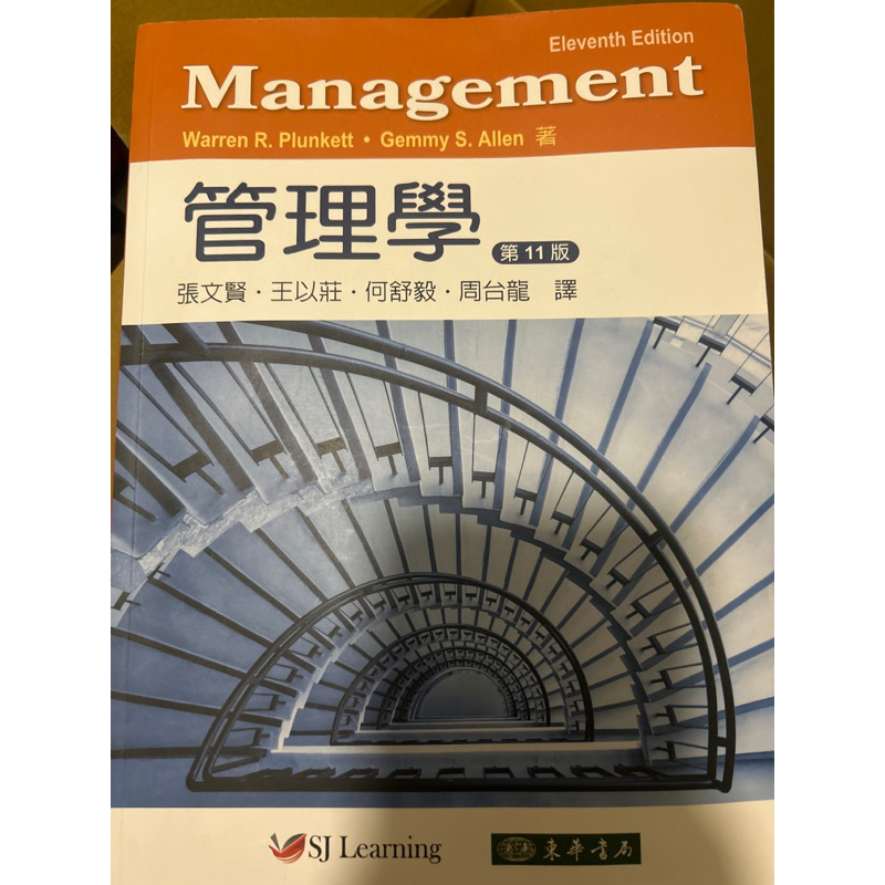 管理學 二手書 第11版