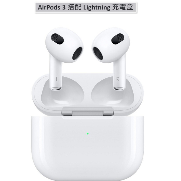 Apple 原廠 AirPods 3 藍芽耳機 Lightning 充電盒 (MPNY3TA/A) 現貨