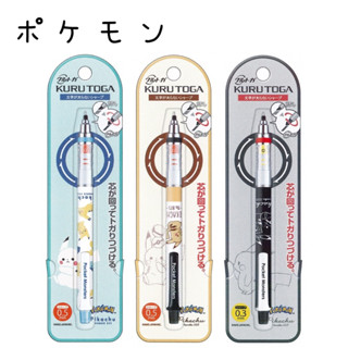 【倫倫文具】UNI三菱 寶可夢 0.5自動鉛筆 皮卡丘 kurutoga