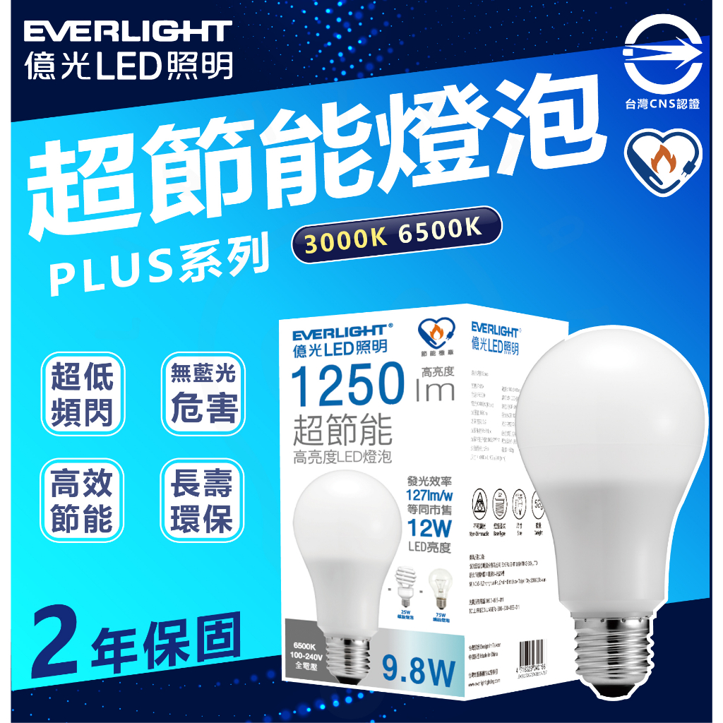 🌟LS🌟含稅 現貨 🙋  億光 LED燈泡  超節能球泡 3.5W 6.8W 8.8W 11.8W 高亮度 LED燈泡