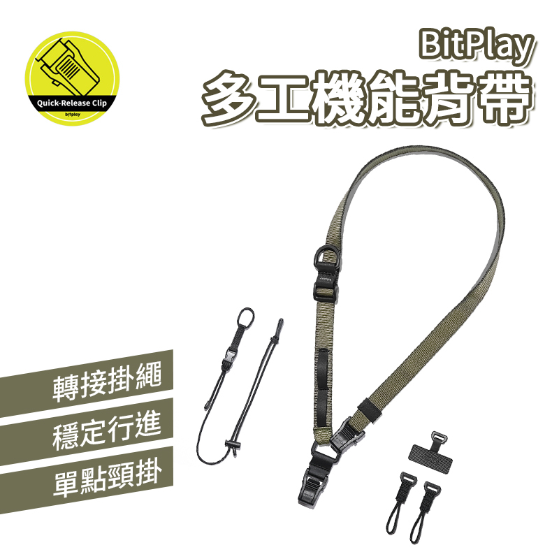 BitPlay Multi Use Strap 多工機能背帶 手機背帶 手機掛繩 快扣式掛繩 多功能掛繩 機能快扣背帶掛