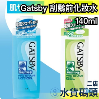 日本製 Gatsby 刮鬍前化妝水 電動刮鬍刀專用 刮鬍水 剃鬚凝膠 保濕 透明 刮鬍泡 刮鬍膏 剃鬚 乳液 鬍前水